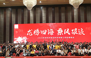 2024年年会，，，，，，龙腾四海  乘风破浪。。。