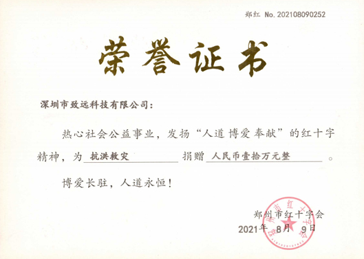 补登：2021年7月欧博ABG捐钱10万助河南同胞灾后重修