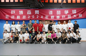 乒博勇猛  谁羽争锋 欧博ABG科技2024年秋季乒羽大赛