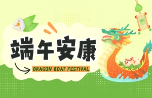 端午｜奔赴山海，，，，，，“粽”享所爱